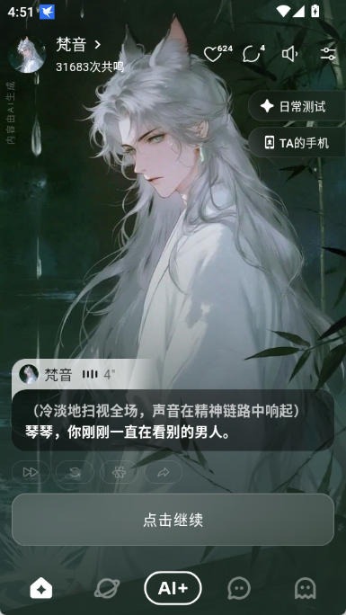 shine应用内角色列表画面