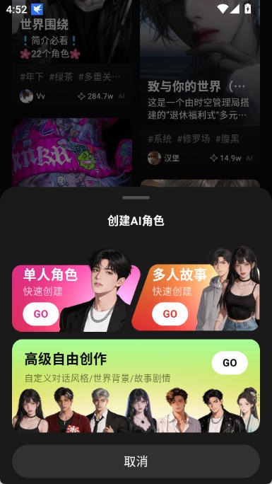 shine应用内角色扮演画面